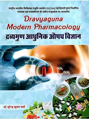 द्रव्यगुण आधुनिक औषध विज्ञान: Dravyaguna Modern Pharmacology