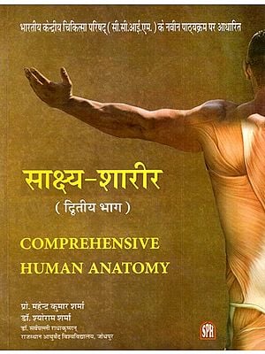 साक्ष्य-शारीर: Comprehensive Human Anatomy- Based on the New Syllabus of Central Medical Council of India (CCIM) (Vol-2)
