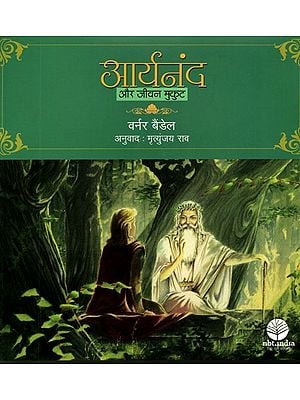 आर्यनंद और जीवन मुकुट- Aryanand and Jeevan Mukut