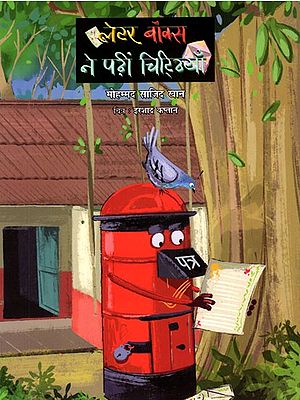 लेटर बॉक्स ने पढ़ीं चिट्ठियाँ- Letter Box Ne Padhi Chitthiyaan (Hindi Children Stories)