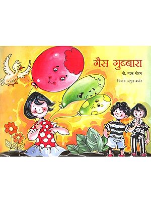 गैस गुब्बारा- Gas Gubbara (Collection of Three Poems)