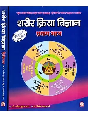 शरीर क्रिया विज्ञान: Shareer Kriya Vigyan- Ayurveda and Modern Physiology (Set of 2 Volumes)