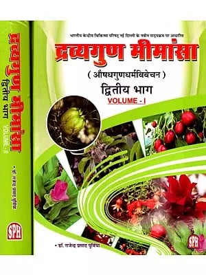 द्रव्यगुण मीमांसा - औषध गुणधर्म विवेचन: Dravyagun Mimansa – Analysis of Medicinal Properties (Set of 2 Volumes)