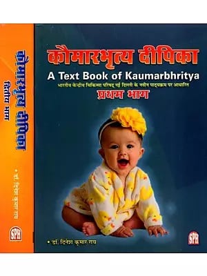 कौमारभृत्य दीपिका: A Text Book of Kaumarbhritya (Set of 2 Volumes)