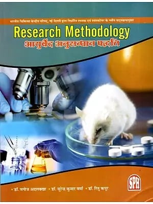 आयुर्वेद अनुसन्धान पद्धति: Ayurveda Research Methodology