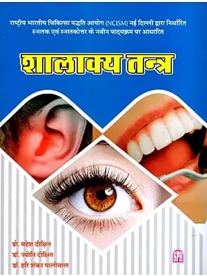शालाक्य तंत्र: Shalakya Tantra