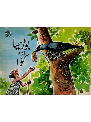 بوڑھیا اور کوا: The Old Woman and the Crow (Urdu)