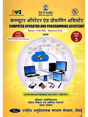 संगणक ऑपरेटर एंड प्रोग्रामिंग असिस्टंट: Computer Operator and Programming Assistant (Trade Practical, NSQF Level-3, As Per Revised Syllabus July 2022-1200 hrs Volume-2)