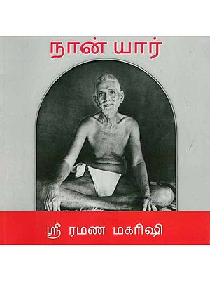 நான் யார்?- Naan Yaar ? (Tamil)