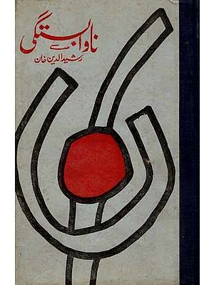 ناوابستگی: Nawabastagi (An Old and Rare Book in Urdu)