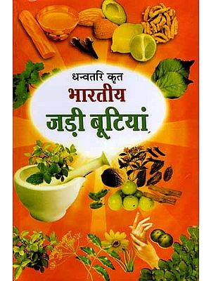 भारतीय जड़ी बूटियां: Bhartiya Jadi-Butiyan ( Dehati Jadi Butiyan Sanyasiyon Ki Gupt Bhutia)