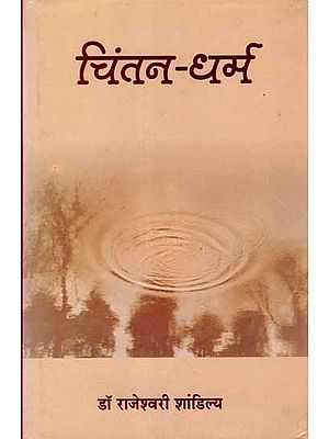 चिंतन-धर्म: Chintan Dharm (An Old and Rare Book)