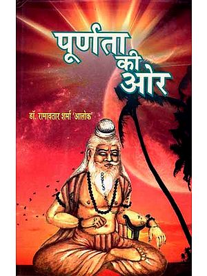 पूर्णता की ओर: Towards Perfection (Collection of Articles Based on Scientific Spiritual Research)