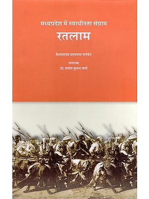 रतलाम: मध्यप्रदेश में स्वाधीनता संग्राम- Ratlam: Freedom Struggle in Madhya Pradesh