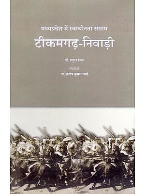 टीकमगढ़-निवाड़ी: मध्यप्रदेश में स्वाधीनता संग्राम- Tikamgarh-Niwari: Freedom Struggle in Madhya Pradesh
