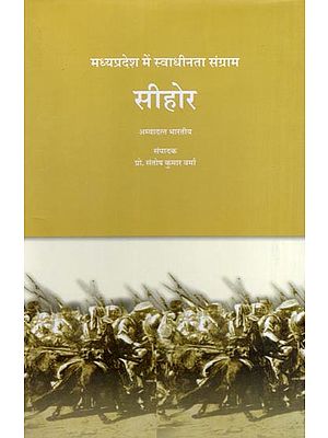 सीहोर: मध्यप्रदेश में स्वाधीनता संग्राम- Sehore: Freedom Struggle in Madhya Pradesh