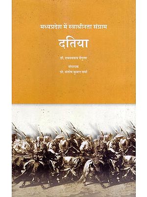 दतिया: मध्यप्रदेश में स्वाधीनता संग्राम- Datia: Freedom Struggle in Madhya Pradesh