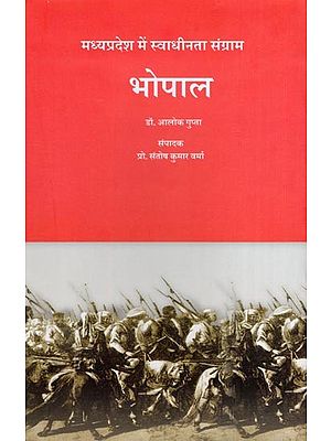 भोपाल: मध्यप्रदेश में स्वाधीनता संग्राम- Bhopal: Freedom Struggle in Madhya Pradesh