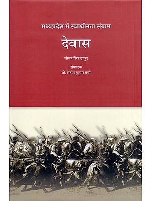 देवास: मध्यप्रदेश में स्वाधीनता संग्राम- Dewas: Freedom Struggle in Madhya Pradesh