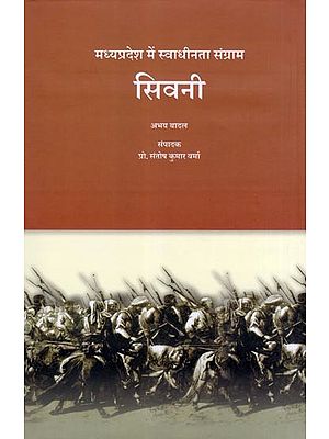सिवनी: मध्यप्रदेश में स्वाधीनता संग्राम- Seoni: Freedom Struggle in Madhya Pradesh