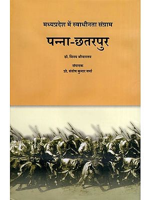 पन्ना-छतरपुर: मध्यप्रदेश में स्वाधीनता संग्राम- Panna-Chhatarpur: Freedom Struggle in Madhya Pradesh