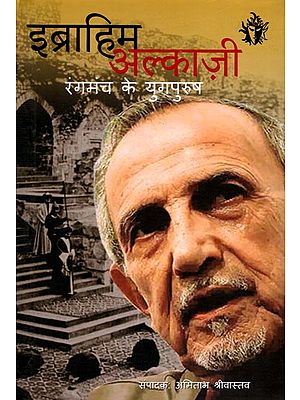 इब्राहीम अलकाज़ी रंगमंच के युगपुरुष: Ebrahim Alkazi: The Epochal Man of Theatre