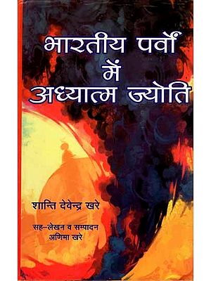 भारतीय पर्वों में अध्यात्म ज्योति: Bhartiya Parvo Mein Adhyatm Jyoti