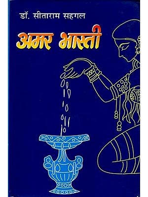 अमर भारती: Amar Bharati