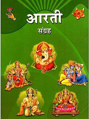 आरती संग्रह: Aarti Collection