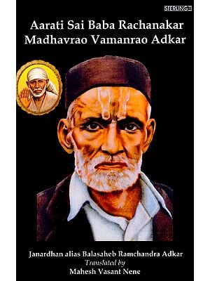 Aarati Sai Baba Rachanakar Madhavrao Vamanrao Adkar