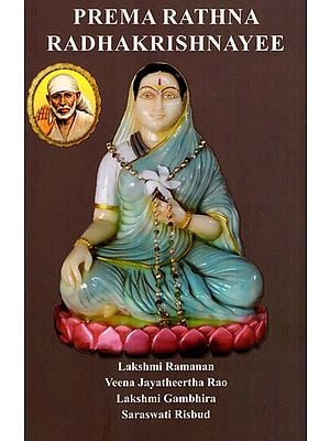 Prema Rathna Radhakrishnayee