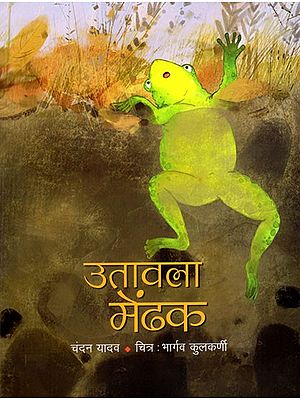 उतावला मेंढक- Utavlaa Mendhak (Hindi Children Stories)