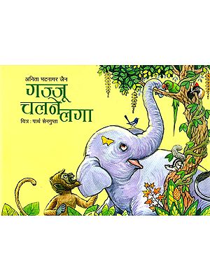 गज्जू चलने लगा- Gajju Chalne Laga (Hindi Children Stories)