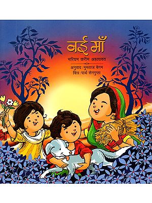 नई माँ- New Mother (Hindi Children Stories)