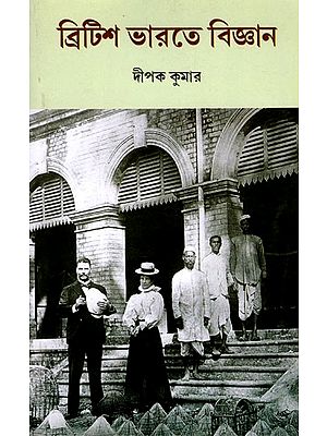 ব্রিটিশ ভারতে বিজ্ঞান- Science in British India (Bengali)