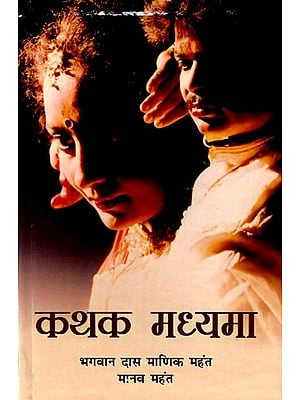 कथक मध्यमा: Kathak Madhyama