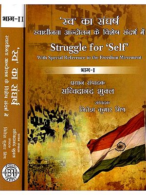 स्व' का संघर्ष (स्वाधीनता आन्दोलन के विशेष संदर्भ में): Struggle for 'Self' (With Special Reference to the Freedom Movement) Set of 2 Volumes