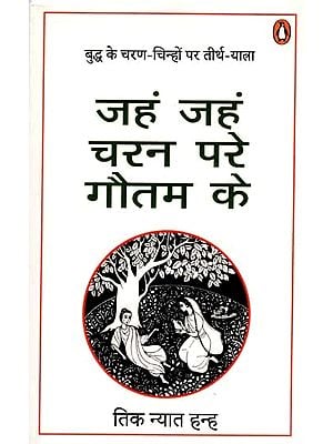 जहं जहं चरन परे गौतम के (बुद्ध के चरण-चिह्नों पर तीर्थ-यात्रा): Jahn Jahn Charan Pare Gautam Ke (Buddh Ke Charan-Chinhon Par Teerth-Yaatra)
