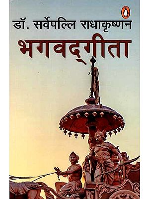 भगवद्गीता: Bhagavad Gita
