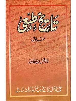 تاریخ مطبعی: Tarikh-E-Tabai (Part-1 in Urdu) An Old and Rare Book