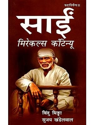 साईं मिरेकल्स कंटिन्यू: Sai Miracles Continue