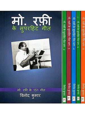 मो. रफ़ी के सुपरहिट गीत: मो. रफ़ी के 151 गीत- Mohd. Rafi Superhit Songs: 151 Mohd. Rafi Songs (Set of 6 Volumes)