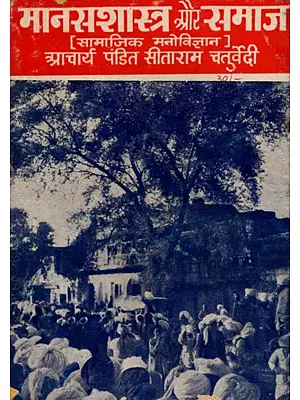 मानस-शास्त्र और समाज (सामाजिक मनोविज्ञान)- Psychology and Society- Social Psychology (An Old and Rare Book Only 1 Quantity Available)