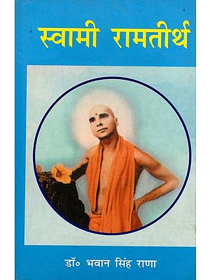 स्वामी रामतीर्थ- Swami Ramtirtha- An Old and Rare Book (Only 1 Quantity Available)