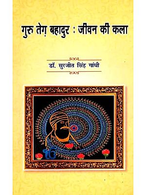 गुरु तेग़ बहादुर : जीवन की कला: Guru Teg Bahadur: The Art of Living