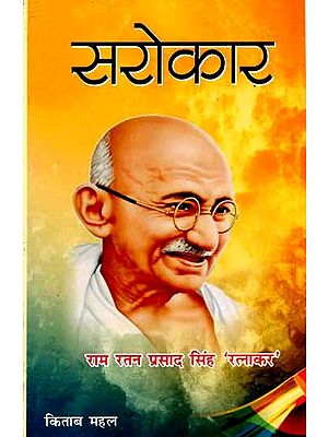 सरोकार: Sarokar