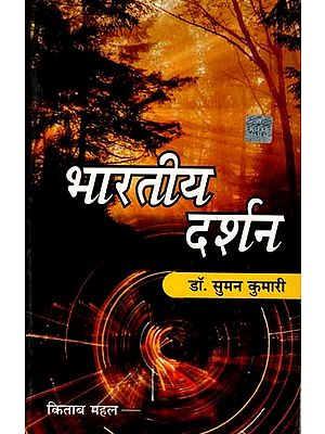 भारतीय दर्शन: Indian Philosophy