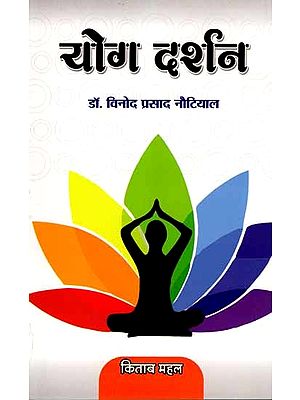 योग दर्शन: Yoga Philosophy