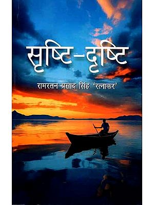 सृष्टि-दृष्टि: Srishti- Drishti