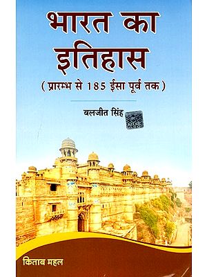 भारत का इतिहास (प्रारम्भ से 185 ईसा पूर्व तक): History of India (From the Beginning to 185 BC)